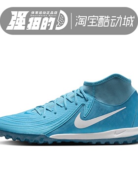 Nike/耐克 Phantom 2 男子TF碎钉人造草地足球鞋 FJ2566-400-800