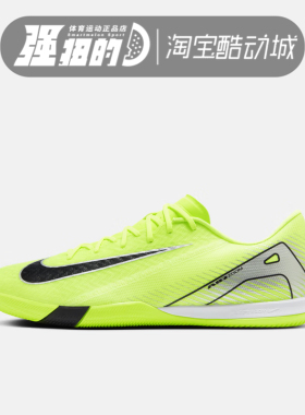 Nike耐克ZOOM VAPOR16刺客16中端IC平底男子足球鞋FQ8434-700-300