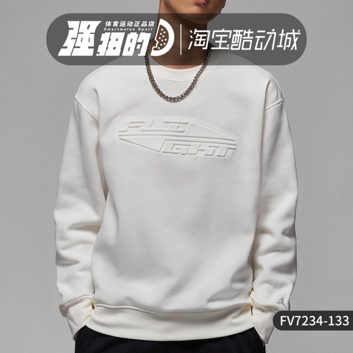 NIKE/耐克 男子JMVP GFX FLC CREW针织休闲运动套头衫FFV7234-133,运动服/休闲服装,运动卫衣/套头衫,淘宝优惠券,粉丝福利购,淘宝优惠卷