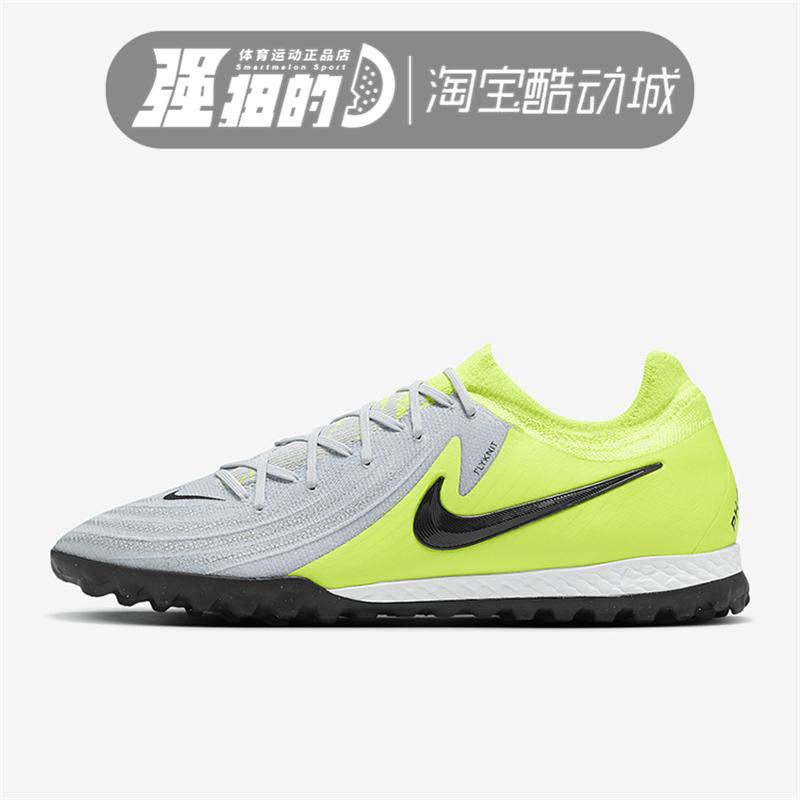 Nike/耐克PHANTOM GX PRO TF次高端碎钉人草足球鞋FJ2583-003-400