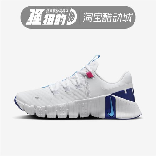 Nike/耐克 Free Metcon 5女子透气轻便训练休闲运动鞋 DV3950-103