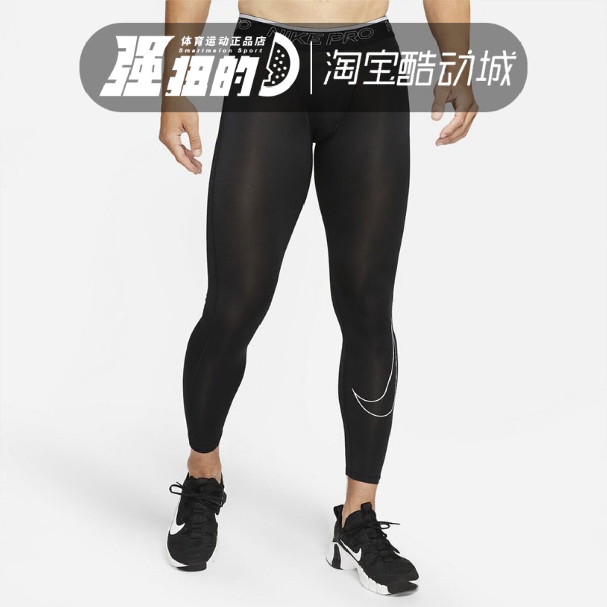 Nike耐克 PRO 男子运动跑步篮球健身弹力紧身长裤 DD1914-010-100