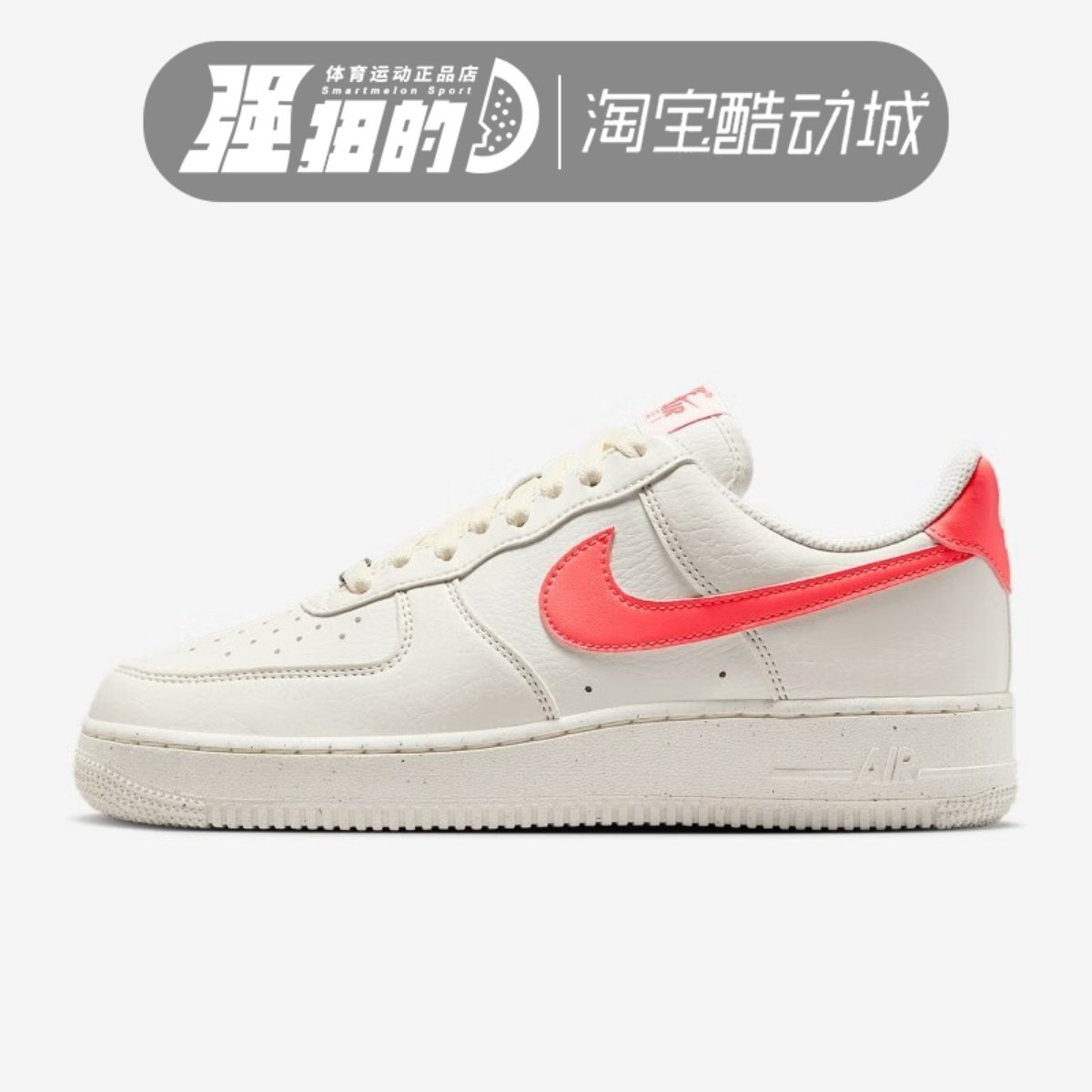 Nike耐克 AIR FORCE 1 女子百搭简约舒适运动休闲板鞋 DV3808-110,运动鞋new,运动休闲鞋,淘宝优惠券,粉丝福利购,淘宝优惠卷