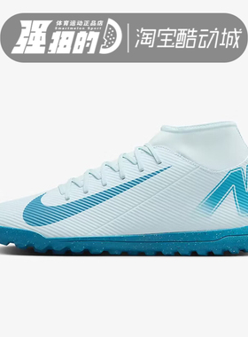 NIKE/耐克SUPERFLY 10刺客16男女高帮TF碎钉人草足球鞋FQ8317-400