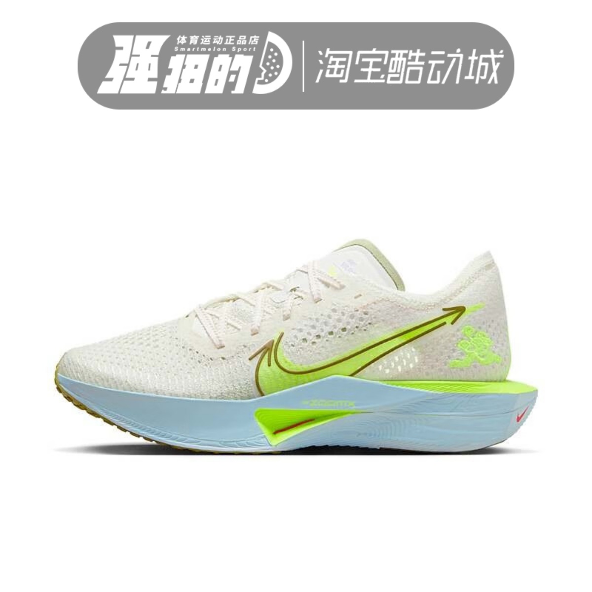 耐克 VAPORFLY 3 女子公路竞速跑步长距离马拉松碳板鞋HQ3464-143