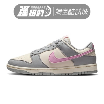 Nike/耐克 Dunk Low 女子灰粉色低帮运动休闲百搭板鞋DD1873-002