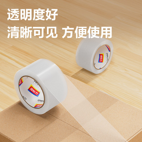 得力30333封箱胶60mm宽高粘度透明大卷物流快递打包胶布
