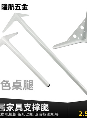 白色家具支撑腿沙发脚金属电视柜五金脚玄关柜餐边柜斗柜家具支架