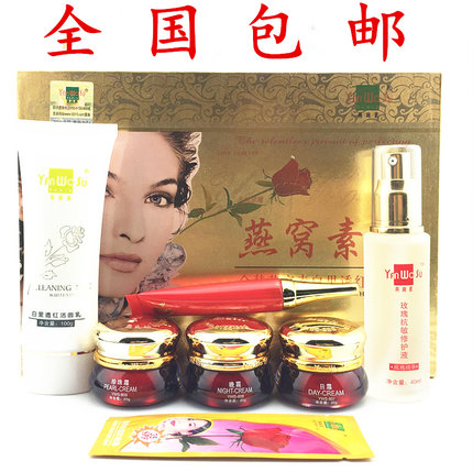 永泰金装燕窝素白里透红3+2套装皙白祛黄色斑五件套正品早晚霜