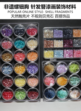 天然贝壳手工DIY螺钿饰品配件