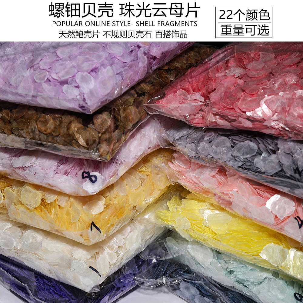 贝壳日系超薄云母片螺甲装饰