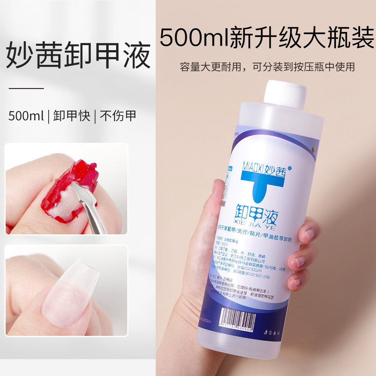 妙茜大瓶温和速卸甲油胶卸甲水