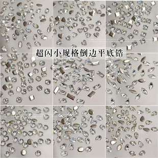 迷你倒边平底小锆石美甲饰品爆闪透白马眼菱形水滴小号异形钻混装