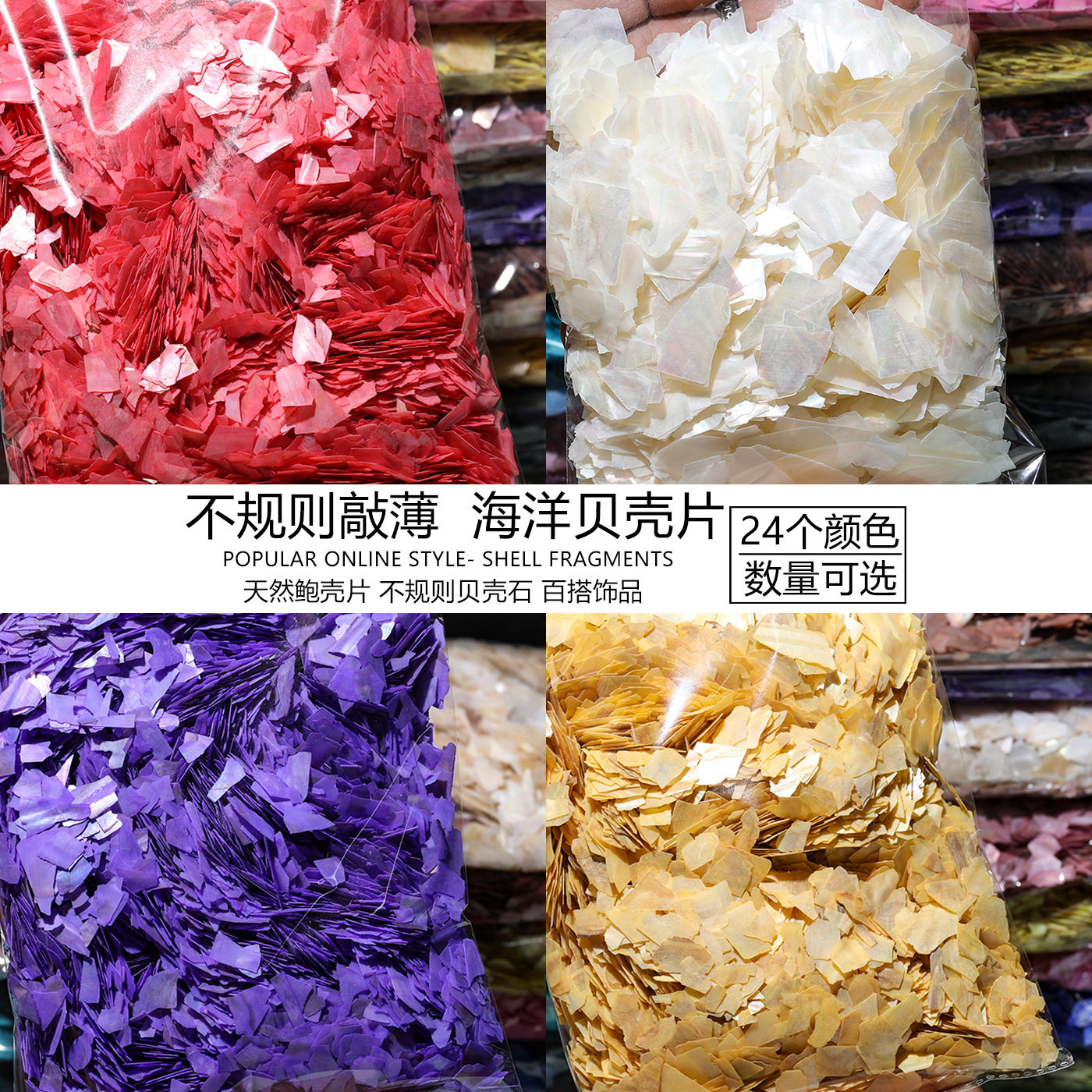 螺钿贝壳片不规则大片幻彩超薄贝壳碎片DIY可掰漆画贴画镶嵌饰品图片