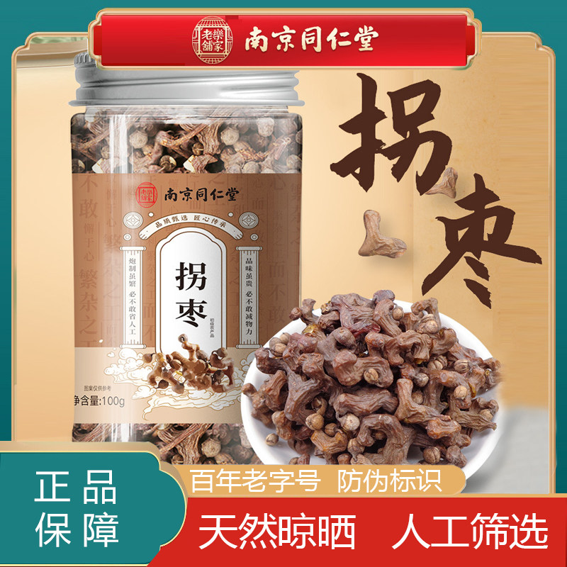 南京同仁堂拐枣 万寿果 万子梨 俅江枳椇  金钩梨桔杻 泡酒煲汤