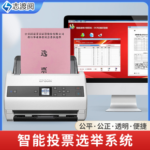 选举系统选举投票系统智能电子票箱纸质读选票投票机投票选举软件