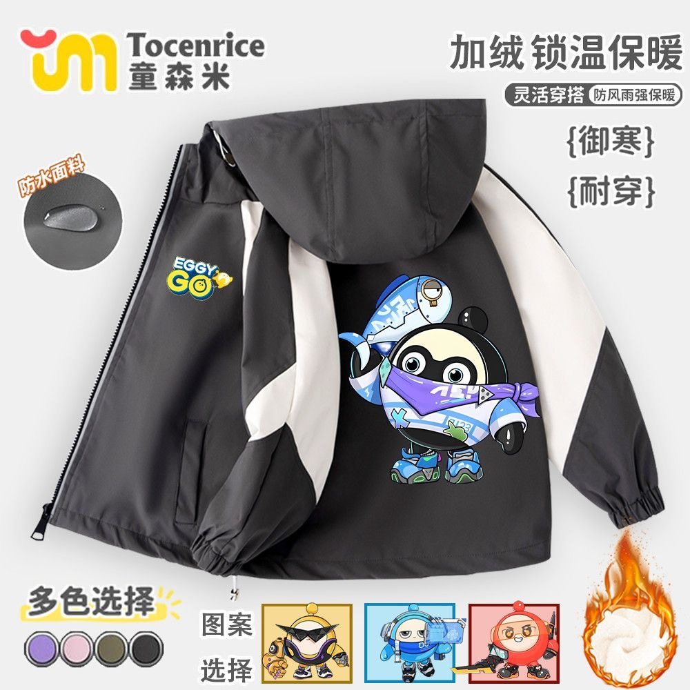 蛋仔派对冲锋衣儿童秋冬款外套新款中大童男女孩加绒连帽上衣潮款,童装/婴儿装/亲子装,儿童冲锋衣,淘宝优惠券,粉丝福利购,淘宝优惠卷