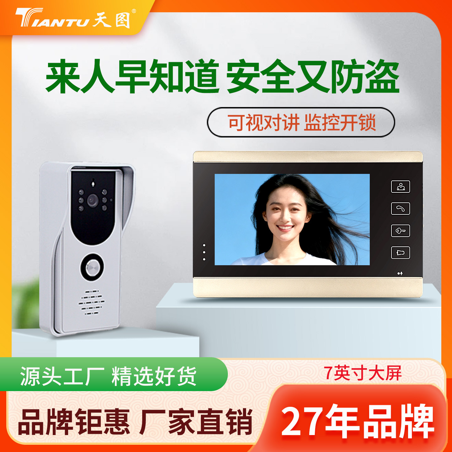 天图智能可视门铃家用别墅有线高清彩色视频监控对讲门禁工程款
