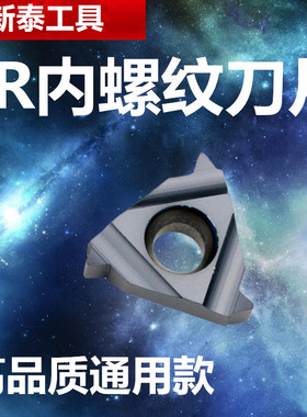 内螺纹刀片16IR 11IR 22IRAG60/55度1/1.25/2不锈钢通用款螺纹刀