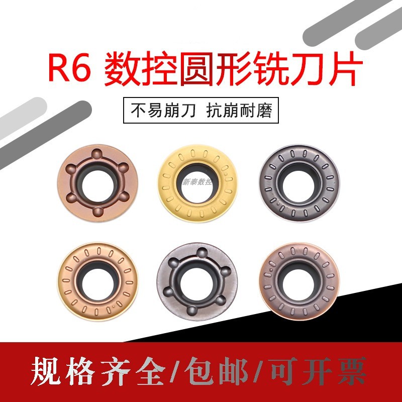 测试推荐铣刀片RDMT1204