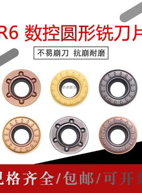 数控铣刀片RDMT1204 RDMW1605硬质合金R6不锈钢模具铣刀刀片