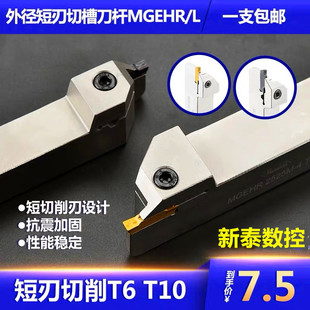 短切深小浅槽切槽刀杆MGEHR2020/MGEHR2525短刃T10外径外圆切刀杆