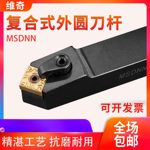 45度外圆车刀MSDNN2020K12