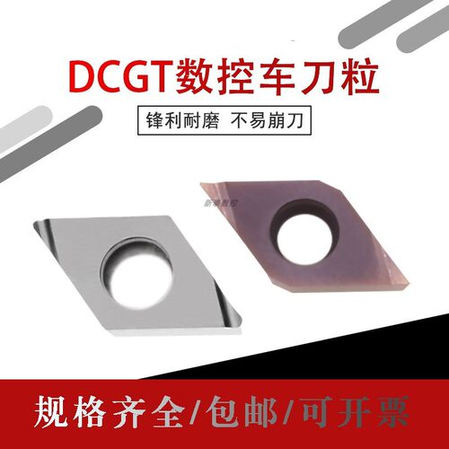 金属陶瓷精车刀片DCGT0702EL-U