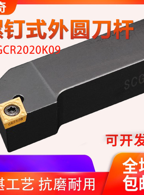 数控外圆刀杆 SCGCR1212H09/1616H12/2020/2525车刀杆机夹车床