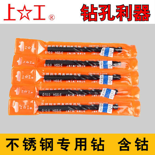 上工不锈钢专用钻头麻花钻
