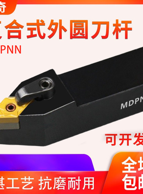 数控车床刀杆62.5度复合式外圆车刀MDPNN2020K11/2525M15厂家促销