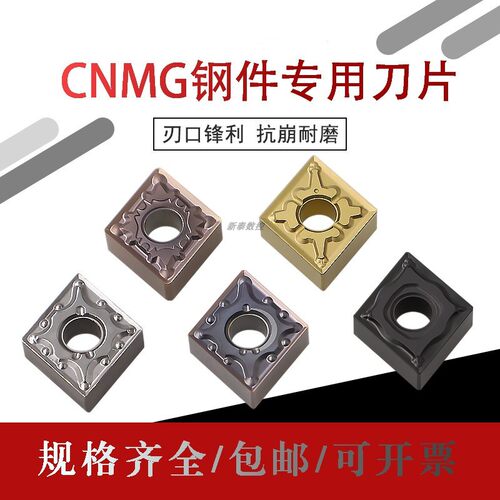 数控刀片菱形测试推荐CNMG1204