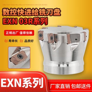 EXN03R快进给铣刀盘低阻力开粗LNMU0303通装双面快进给铣刀盘