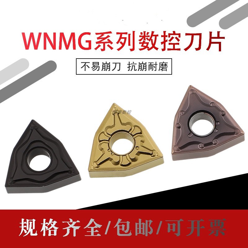 桃型刀片WNMG080408测试推荐图片