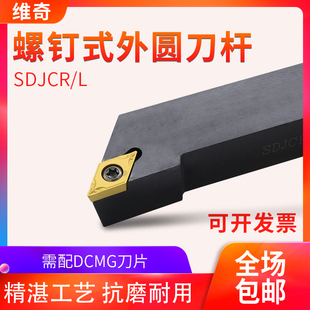 数控外圆车刀车床刀杆93度SDJCR台阶刀具尖刀刀杆不含合金刀片