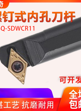 数控内孔刀杆S10K12M16Q20R25S-SDWCR07/11镗孔车刀车床刀具 镗刀