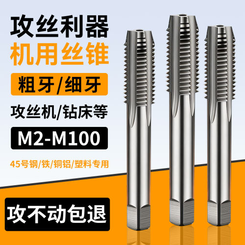 新泰机用丝锥高性价比耐磨