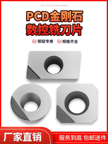 金刚石铣刀片PCD铜铝