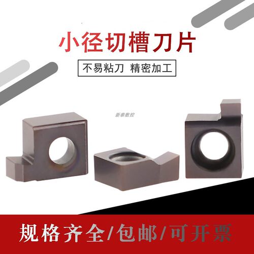 小孔内径切槽刀片6GR测试推荐