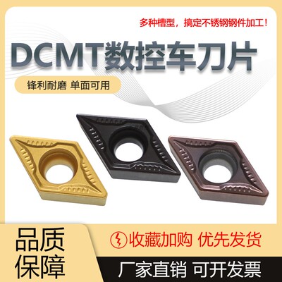 数控刀片车刀片DCMT07