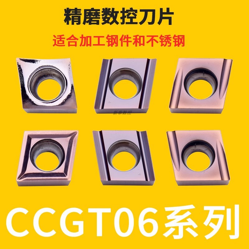 菱形CCGT09T304R-F不锈钢内孔车刀片CCGT060204 030102精车刀片