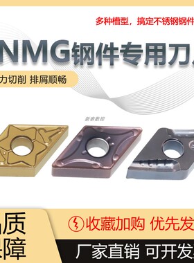 55度菱形数控外圆车刀片DNMG1104/1504 MA MS TM加工钢件不锈钢