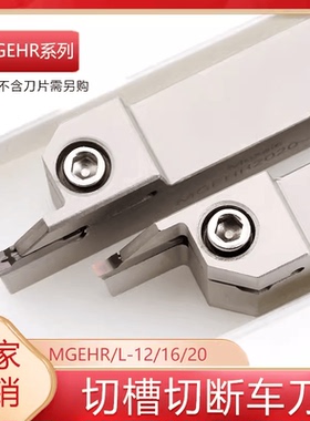 白色数控切断切槽刀杆 车床外径 割槽刀杆MGEHR1616 20-2-3-4抗震