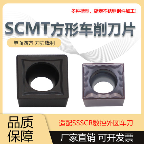 高品质数控刀片SCMT09测试推荐
