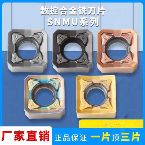 数控刀片SNMX1206ANN-MM四方铣刀片钢件不锈钢铸铁通用加工