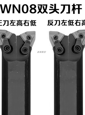 双头刀杆牛角刀杆WNMG桃形S25S/S32/S40-WN08R L同时车内外圆
