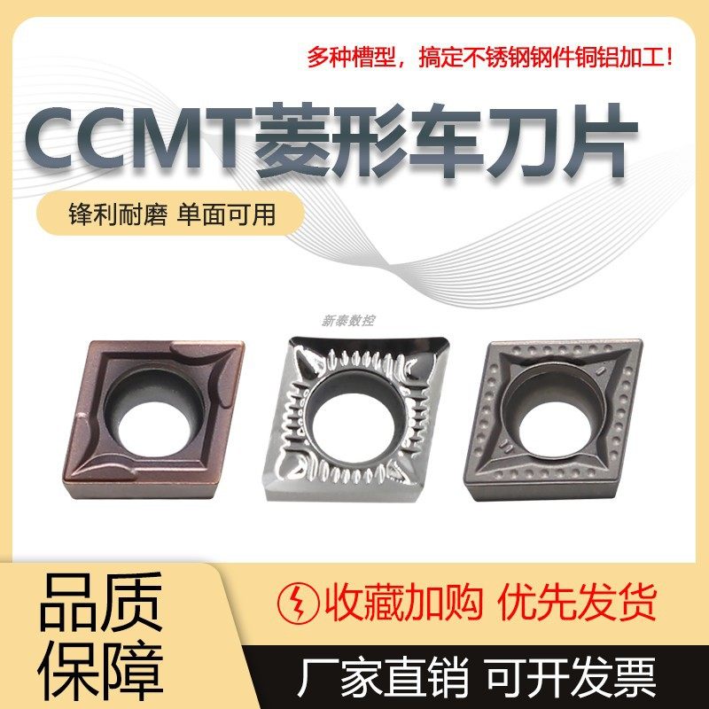 菱形镗孔CCMT数控刀片