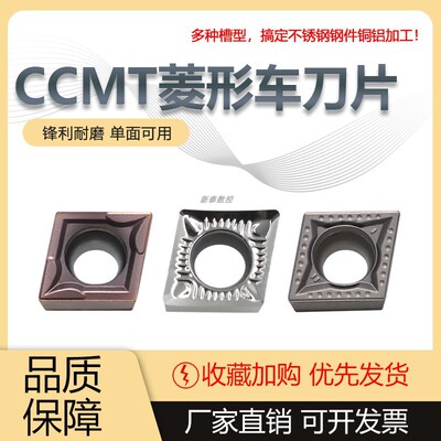 菱形镗孔CCMT数控刀片