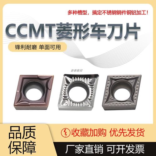 菱形镗孔CCMT数控刀片