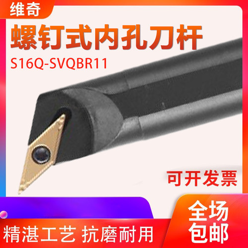 内孔镗孔刀杆S16Q-SVQBR/SVQCR